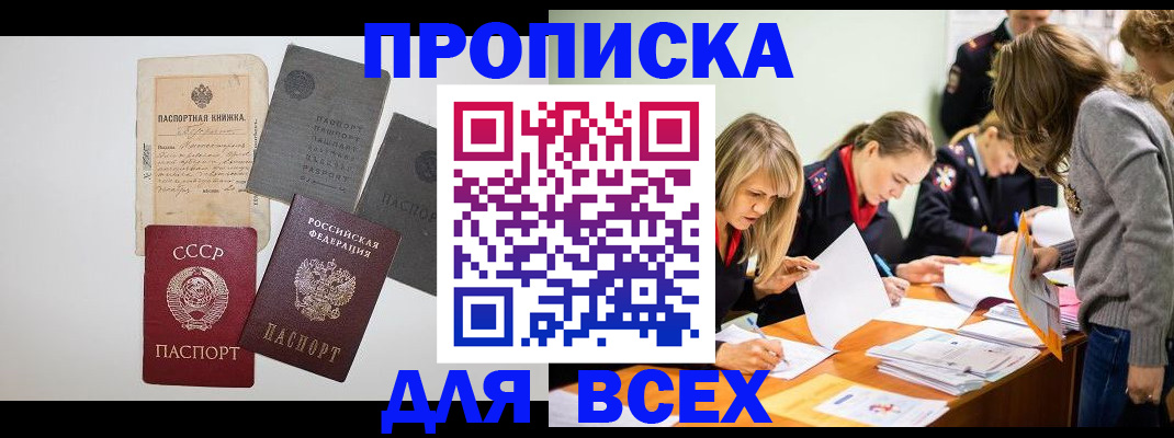 временная прописка в Абазе