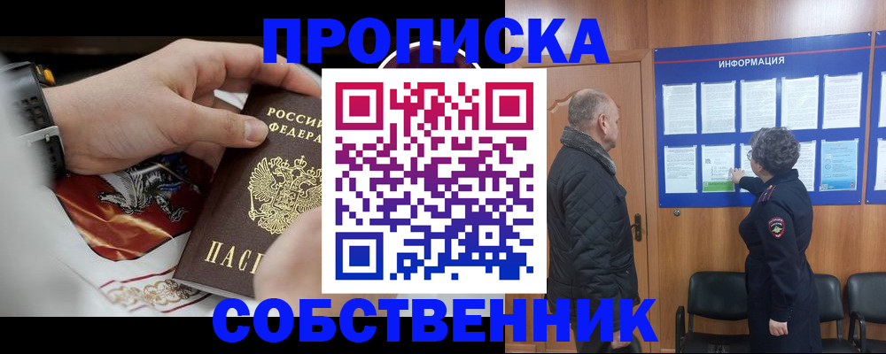 временная регистрация 2025 в Абазе