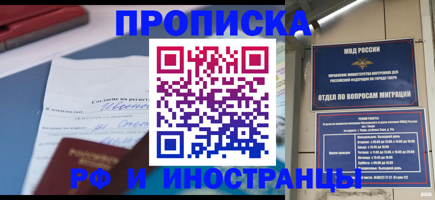 прописка регистрация в Абазе