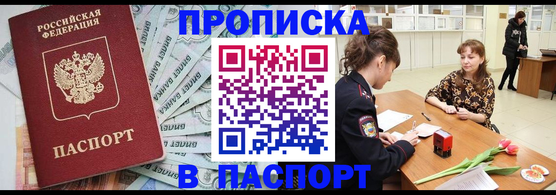 временная регистрация в Абазе